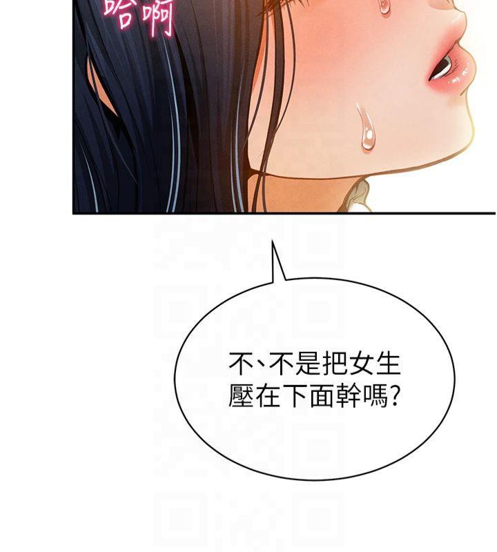 私密视角第15話-這全怪妳太色了!!