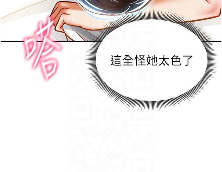 私密視角第15話-這全怪妳太色了!!