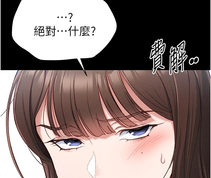 太妹攻略指南第2話-鞭打「濕」女郎