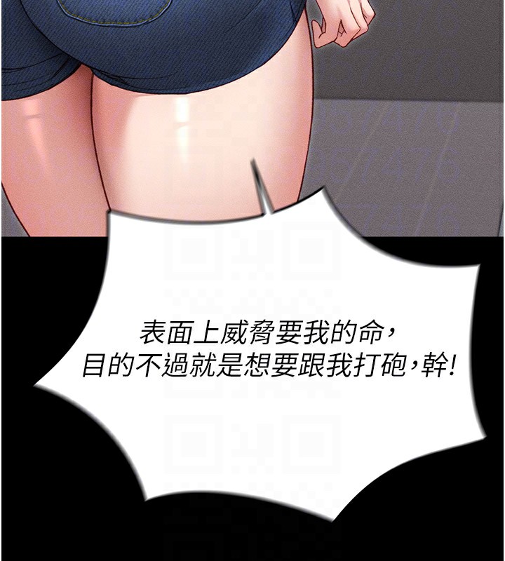 太妹攻略指南第2話-鞭打「濕」女郎