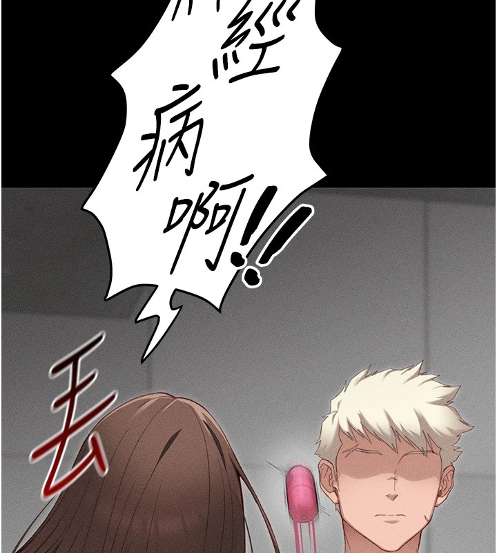 太妹攻略指南第2話-鞭打「濕」女郎