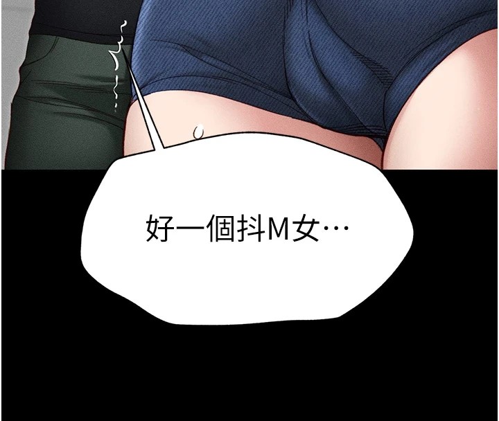 太妹攻略指南第2話-鞭打「濕」女郎