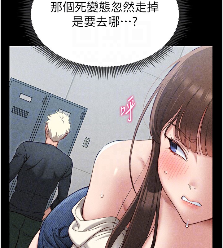 太妹攻略指南第2話-鞭打「濕」女郎