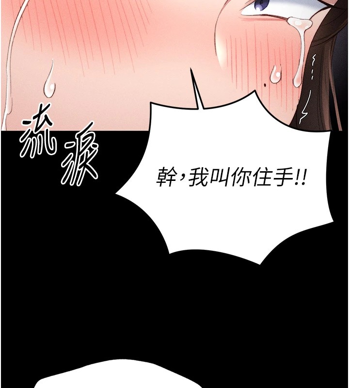 太妹攻略指南第2话-鞭打「湿」女郎