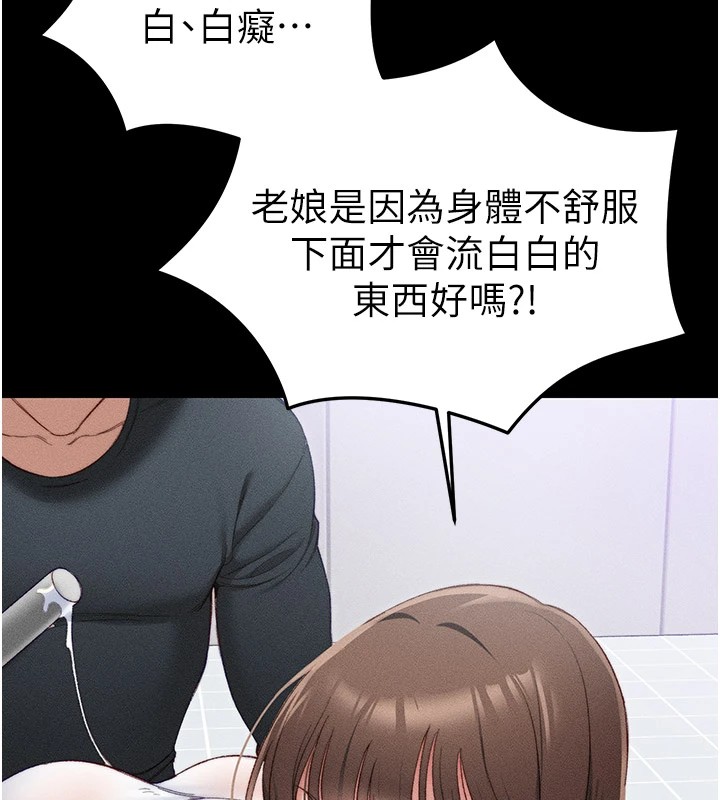 太妹攻略指南第2話-鞭打「濕」女郎