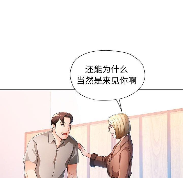 脱轨关系第37話