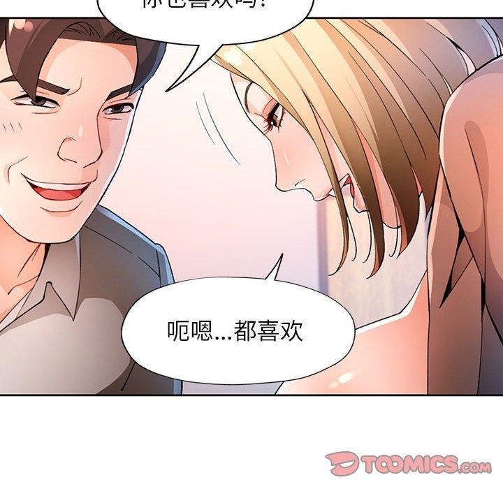 脱轨关系第37話