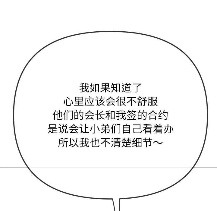 难缠小恶女第237話
