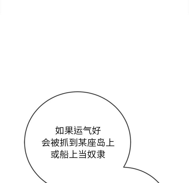 難纏小惡女第237話