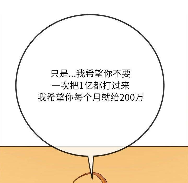難纏小惡女第237話