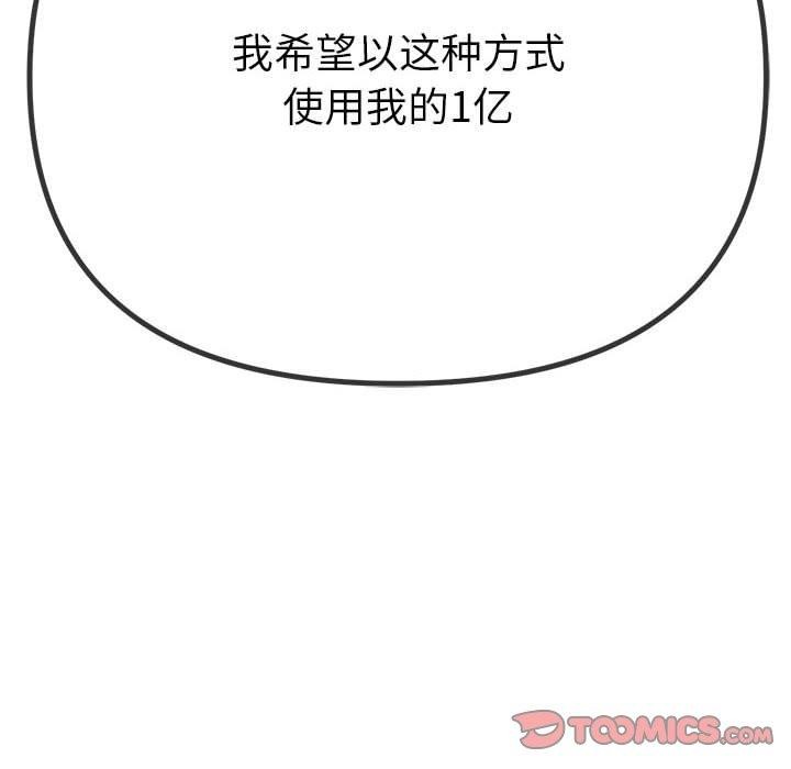 難纏小惡女第237話