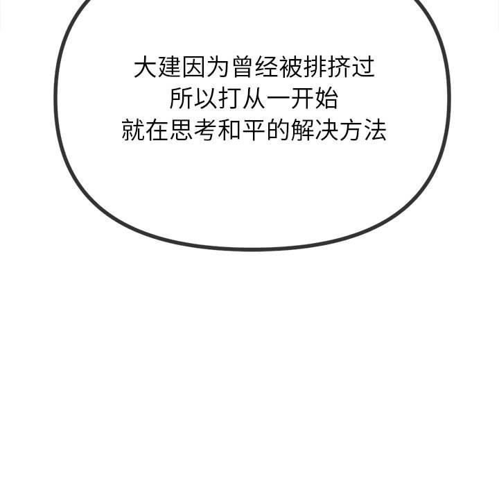 難纏小惡女第237話