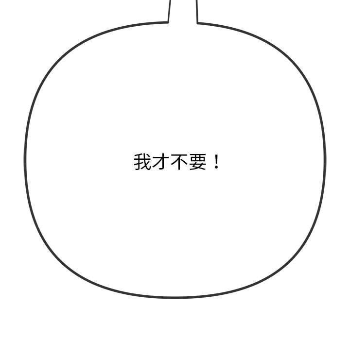 難纏小惡女第237話