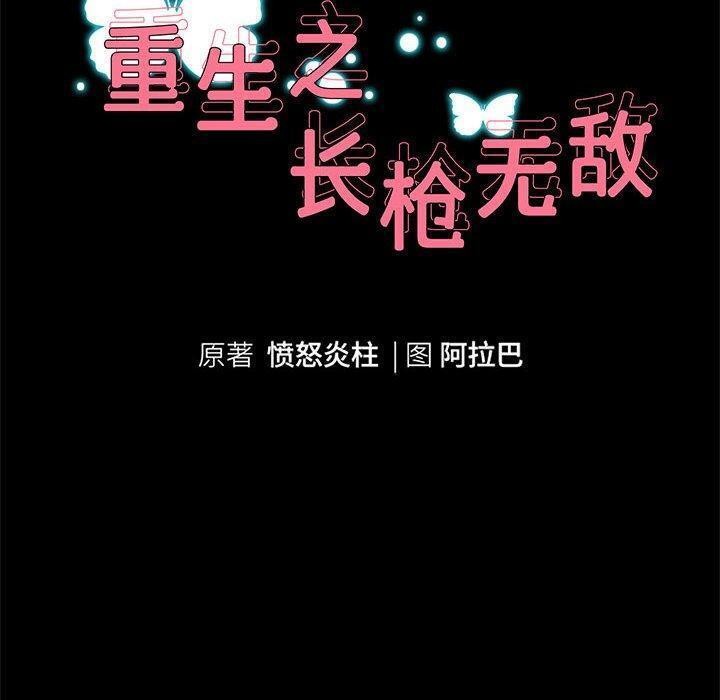 重生之长枪无敌第39話