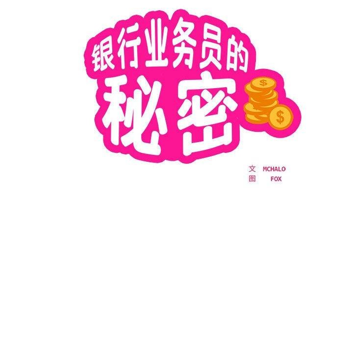 银行业务员的秘密第29話