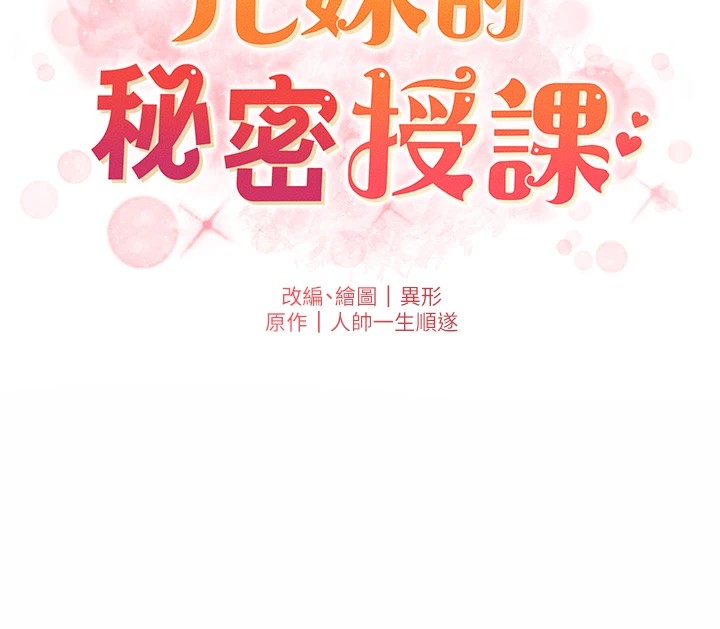 兄妹的秘密授课第42話-引擎蓋上大玩美人魚體位