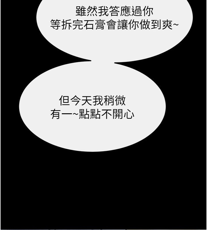 继母与继姐第58話-想不想插進來?