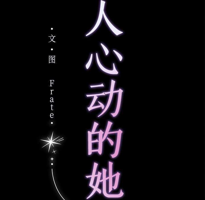 诱人心动的她第1話
