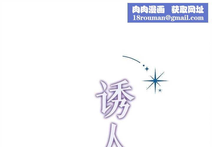 誘人心動的她第2話