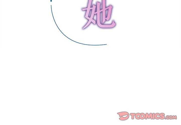 誘人心動的她第2話