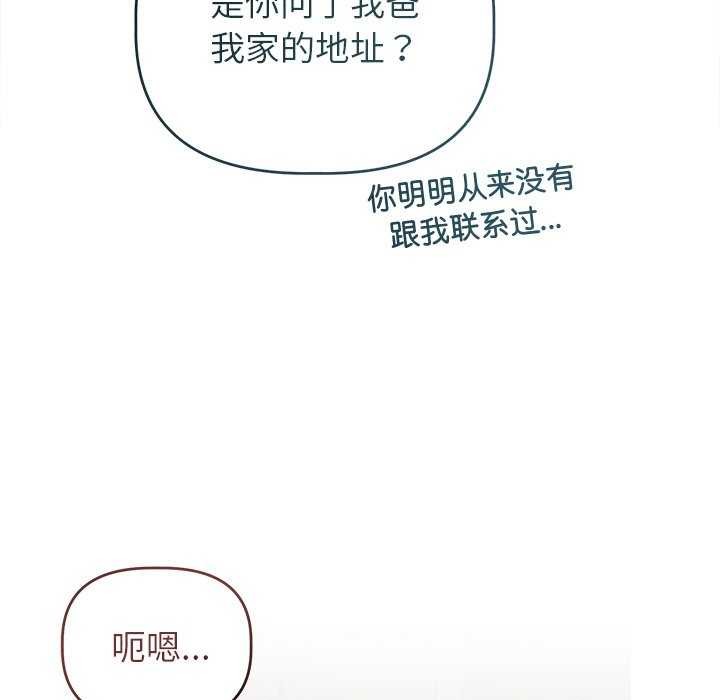 诱人心动的她第2话