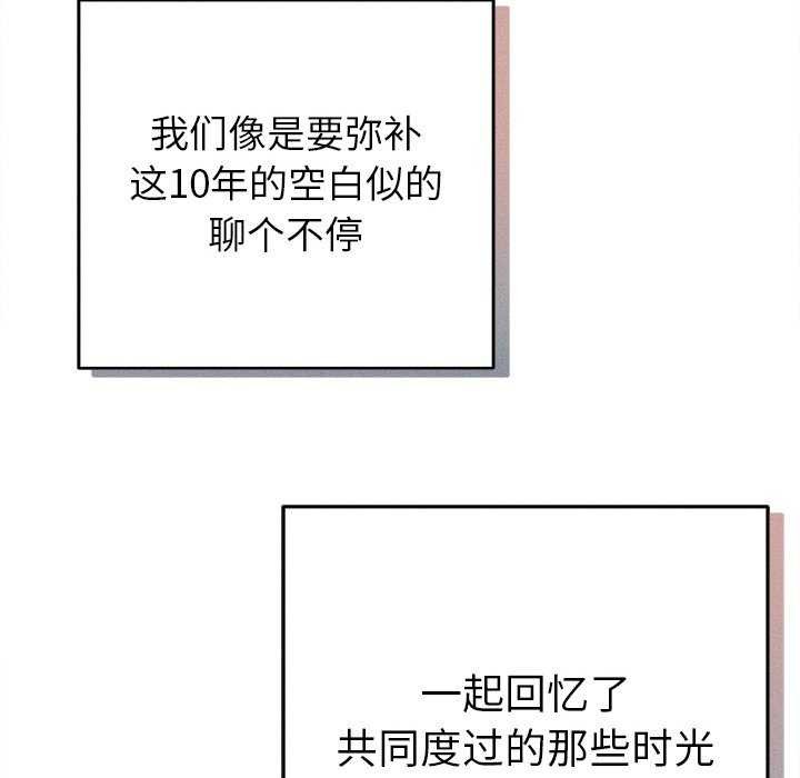 诱人心动的她第2話