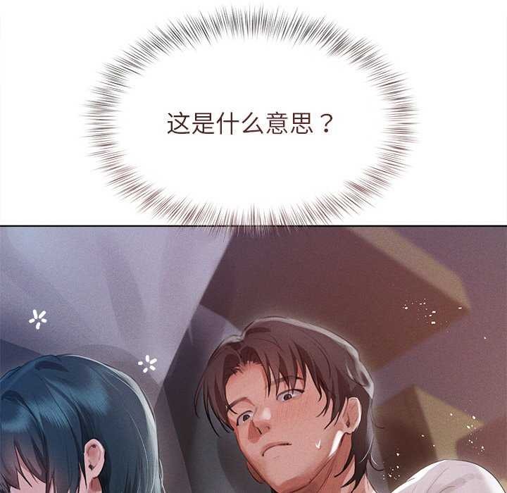 誘人心動的她第2話