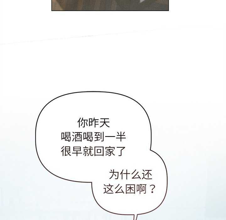 诱人心动的她第3話