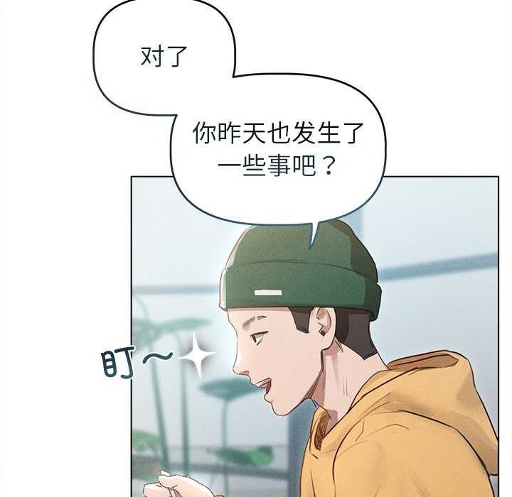 誘人心動的她第3話