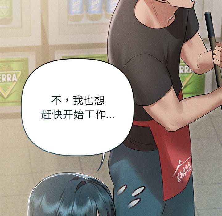 誘人心動的她第3話