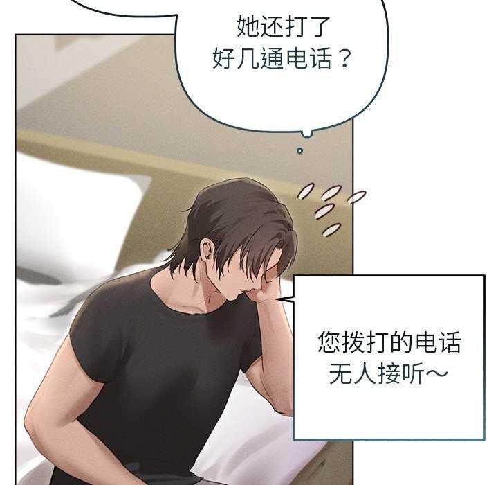 诱人心动的她第3話
