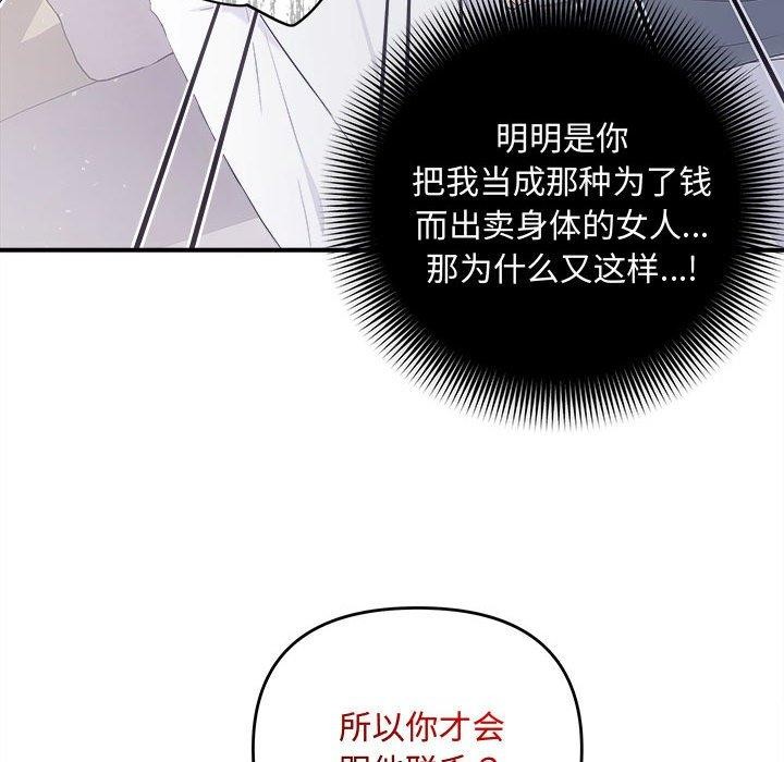 协议关系第34話