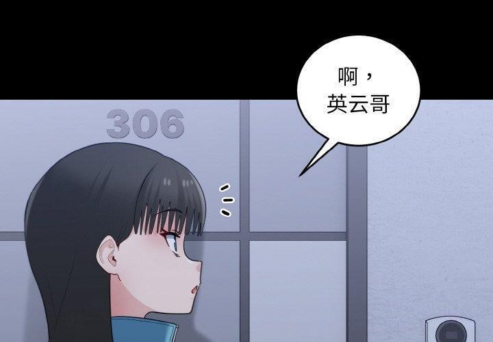 打脸的告白第33話