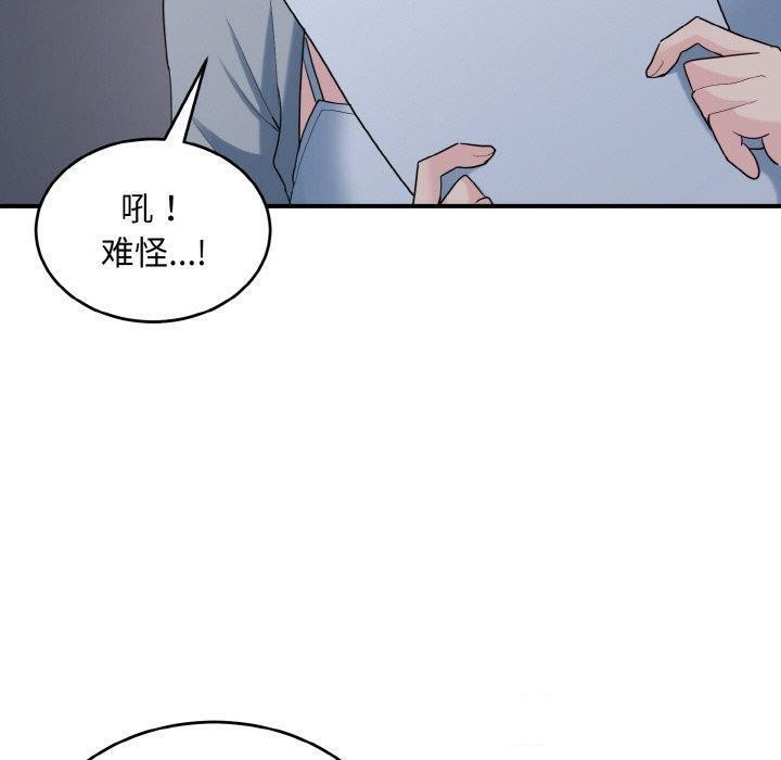 打脸的告白第33話