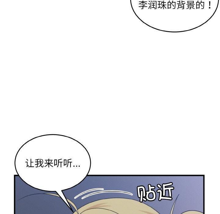 打脸的告白第33話