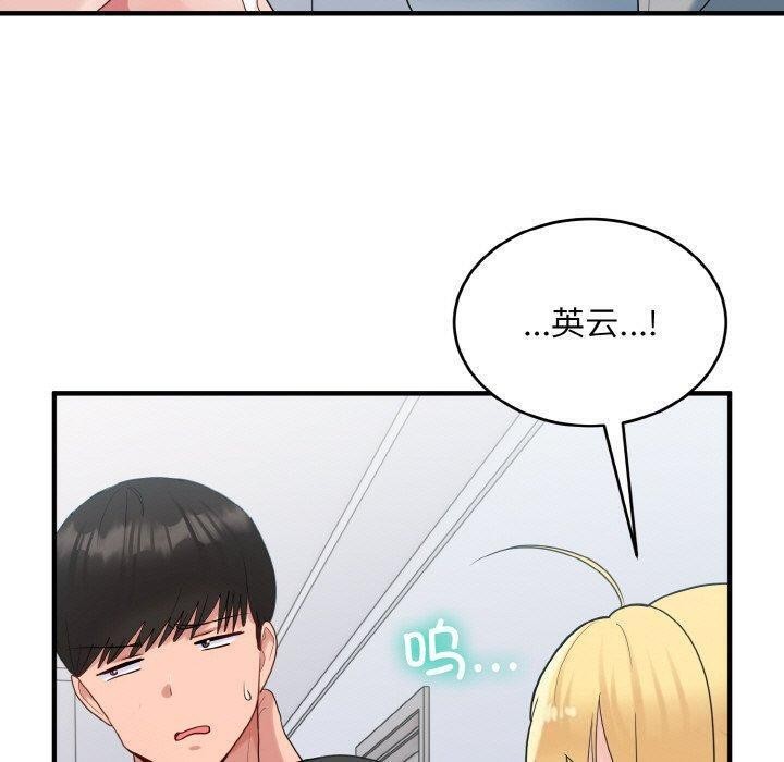 打脸的告白第33話