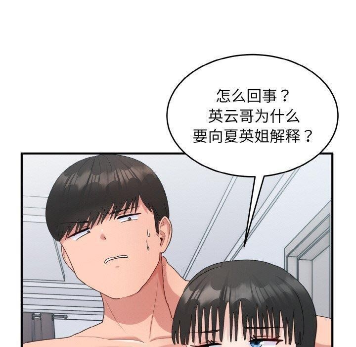 打脸的告白第33話