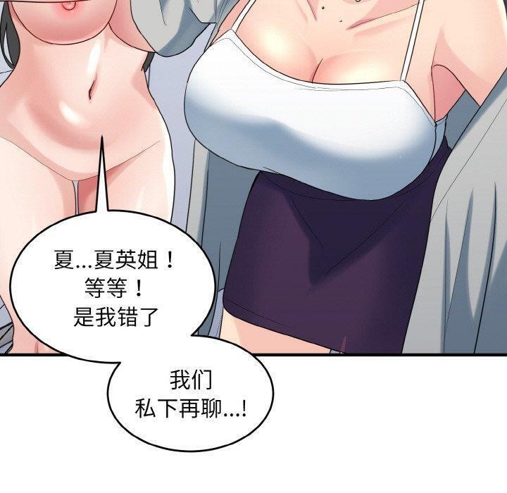 打脸的告白第33話