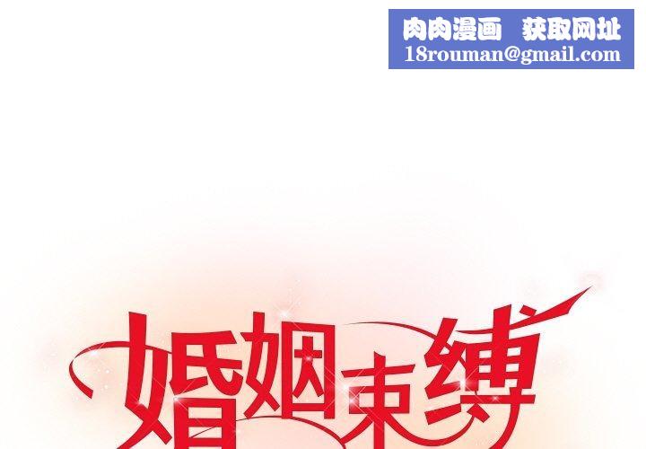 婚姻束缚第16話