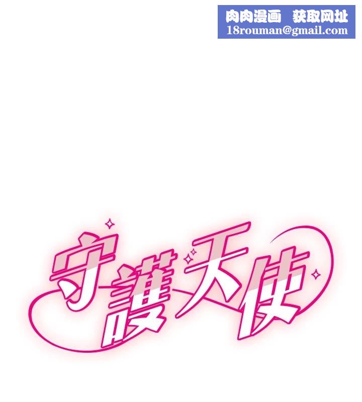 守護天使第16話-收到一則有趣的訊息