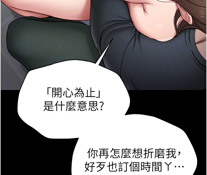 太妹攻略指南第4話-愛液的滋味還不錯吧?