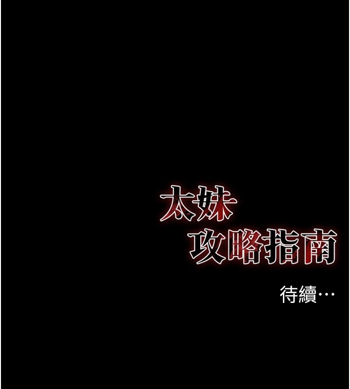 太妹攻略指南第4話-愛液的滋味還不錯吧?