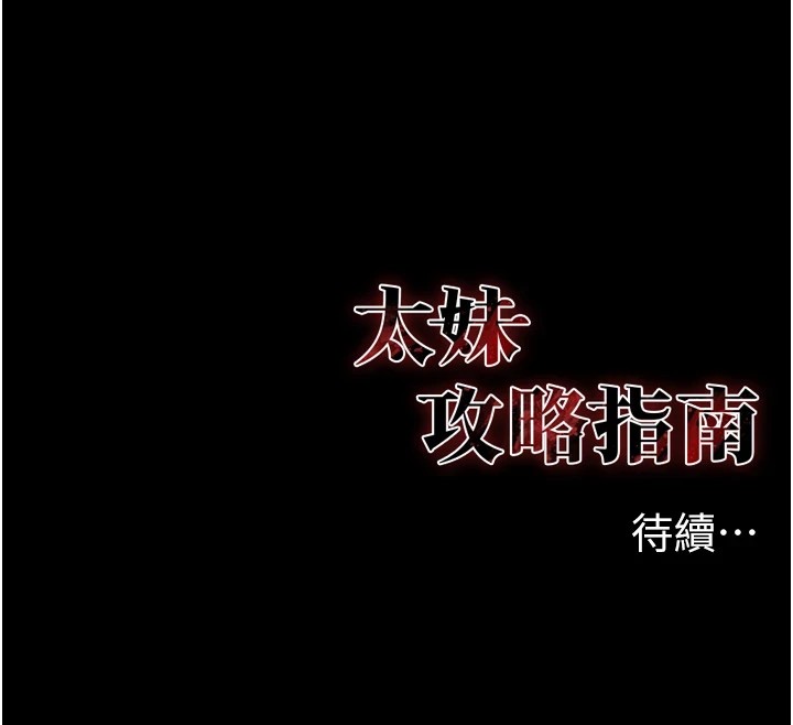 太妹攻略指南第5話-人家餓餓&hellip;快給我&hellip;