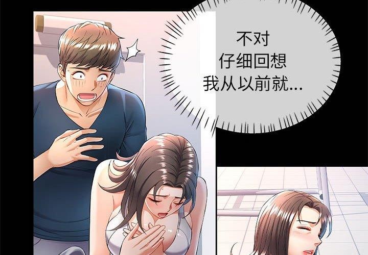 可以爱你吗第37話