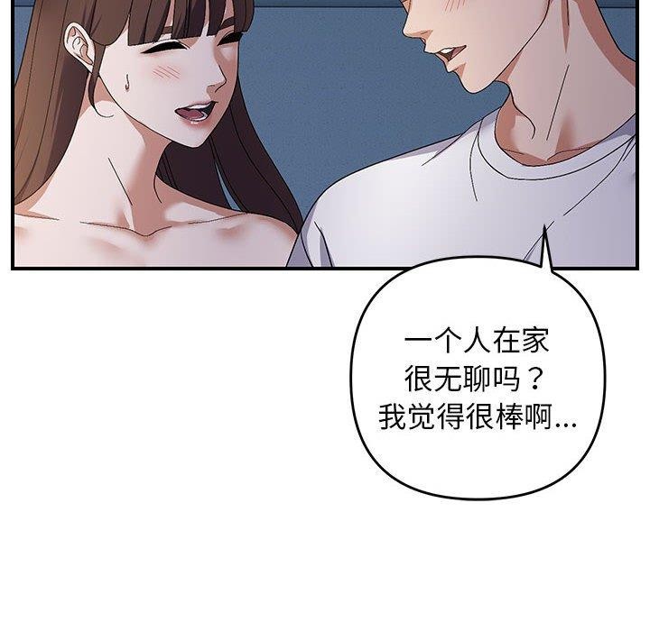 邻居跑路中第26話