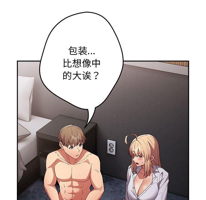 遊戲規則我來定第84話