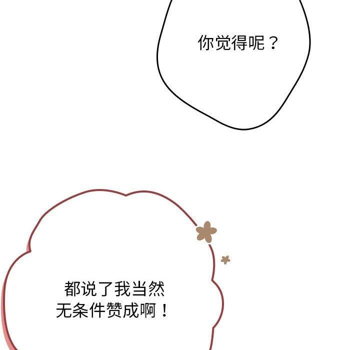 遊戲規則我來定第84話