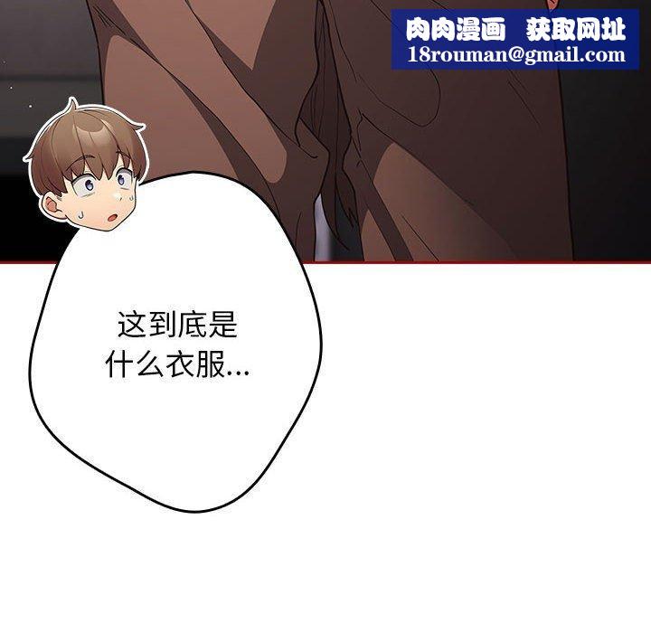 遊戲規則我來定第84話