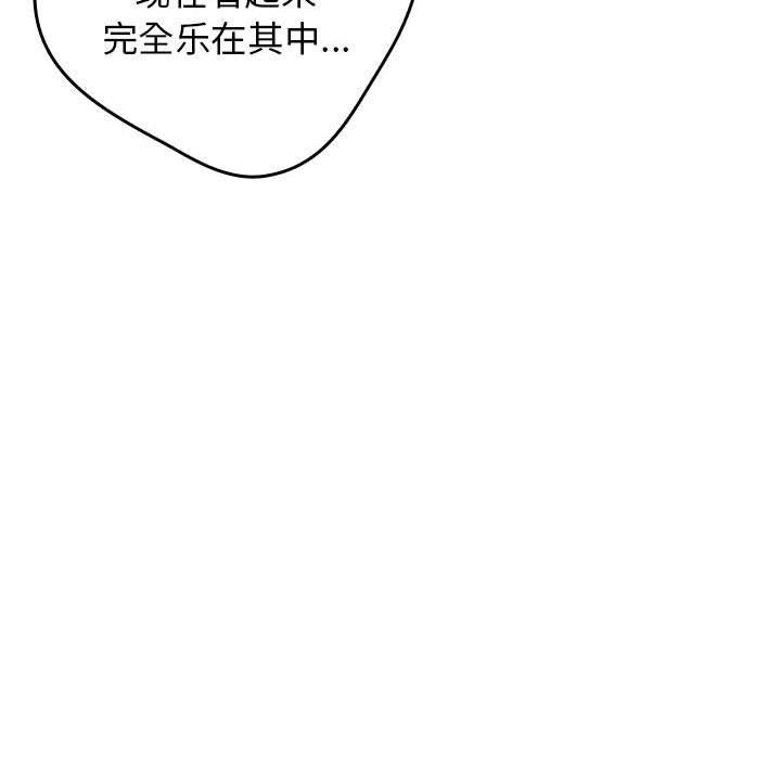 遊戲規則我來定第84話