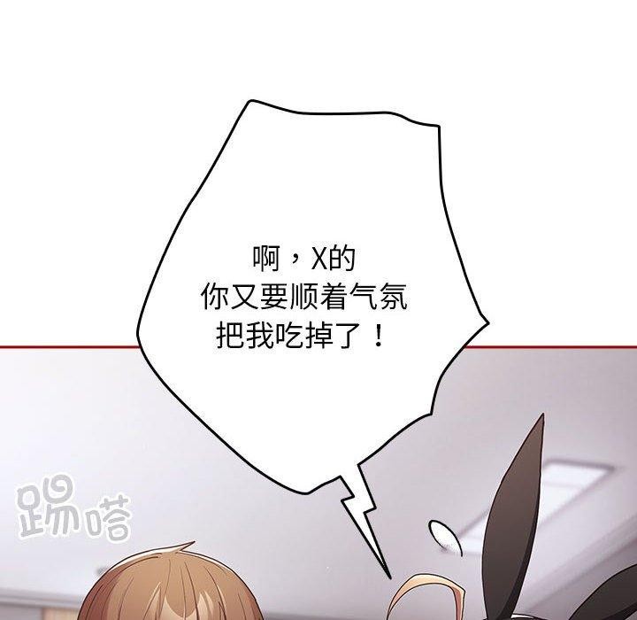 遊戲規則我來定第84話